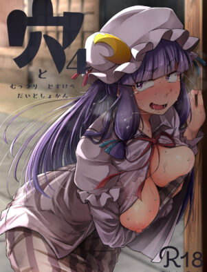 Patchouli-sama e os Feitiços da Sacanagem em HQ Brasileiro