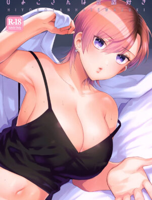 Intrusão Sensual – Hiyoko e suas Aventuras na Vida Íntima alheia em HQ Brasileiro